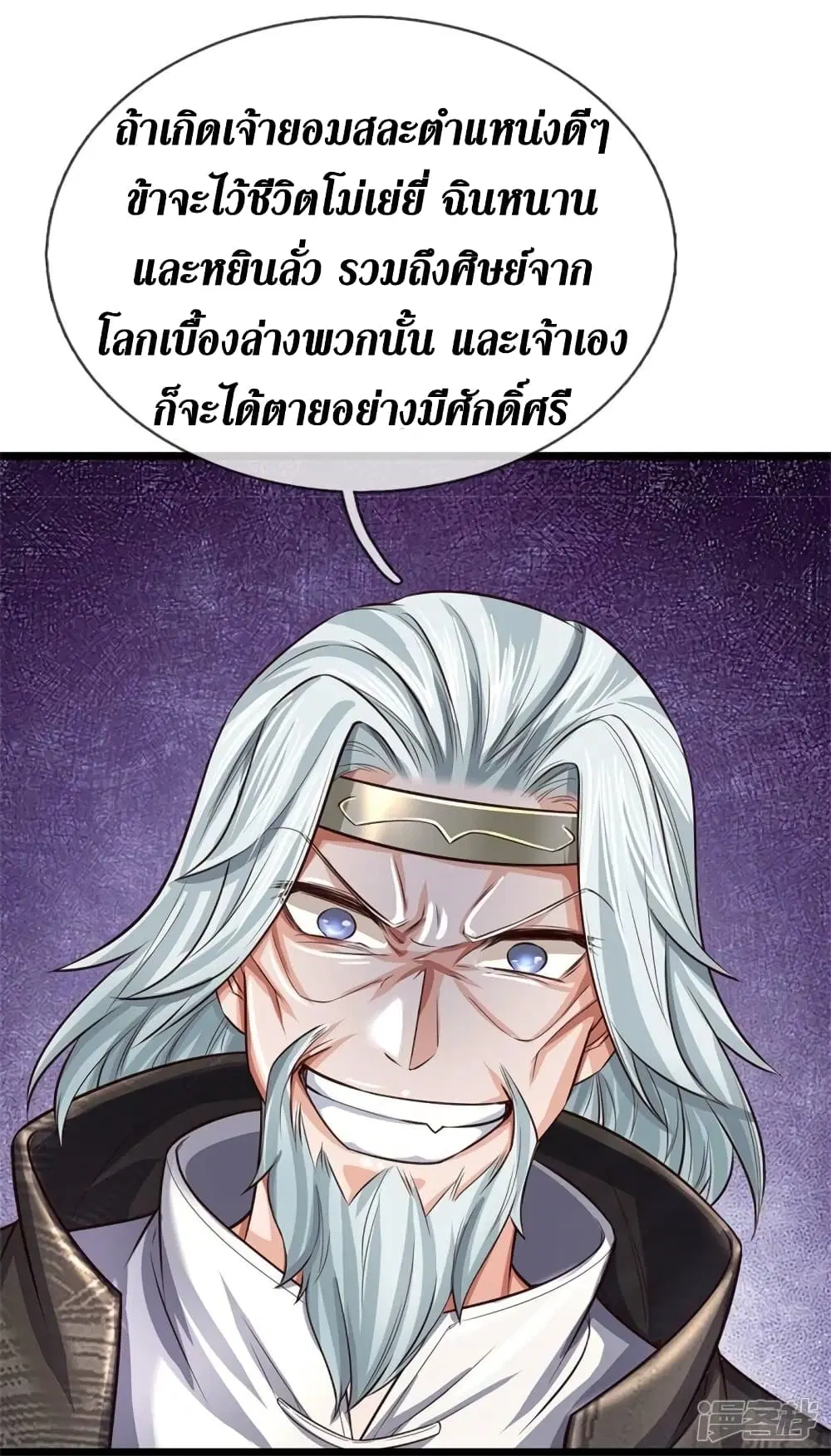 Sky Sword God ตอนที่ 526 หน้า 25