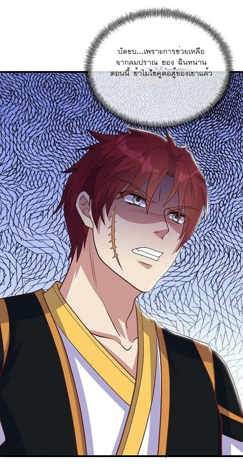 Peerless Battle Spirit ตอนที่ 524 หน้า 43