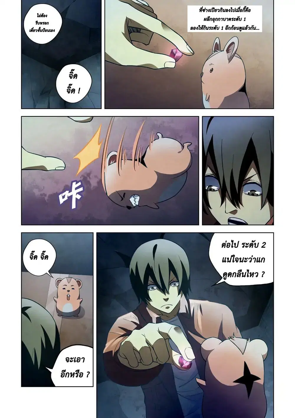 The Last Human ตอนที่ 135 หน้า 12