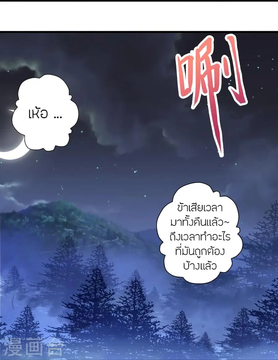 Banished Disciple’s Counterattack ราชาอมตะผู้ถูกขับไล่ ตอนที่ 278 หน้า 52
