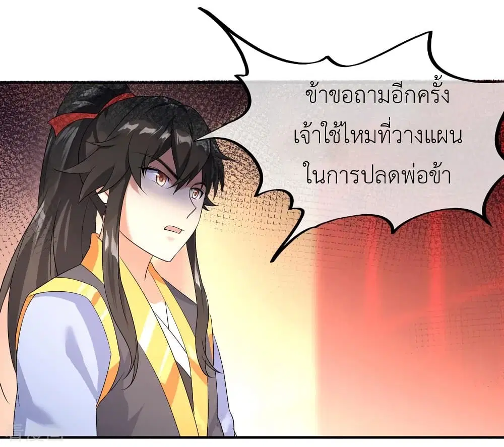 Peerless Battle Spirit ตอนที่ 21 หน้า 8