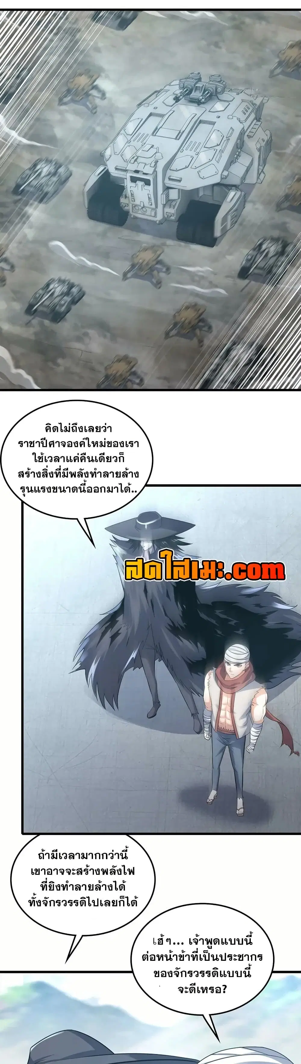 My Wife is a Demon Queen ตอนที่ 376 หน้า 8