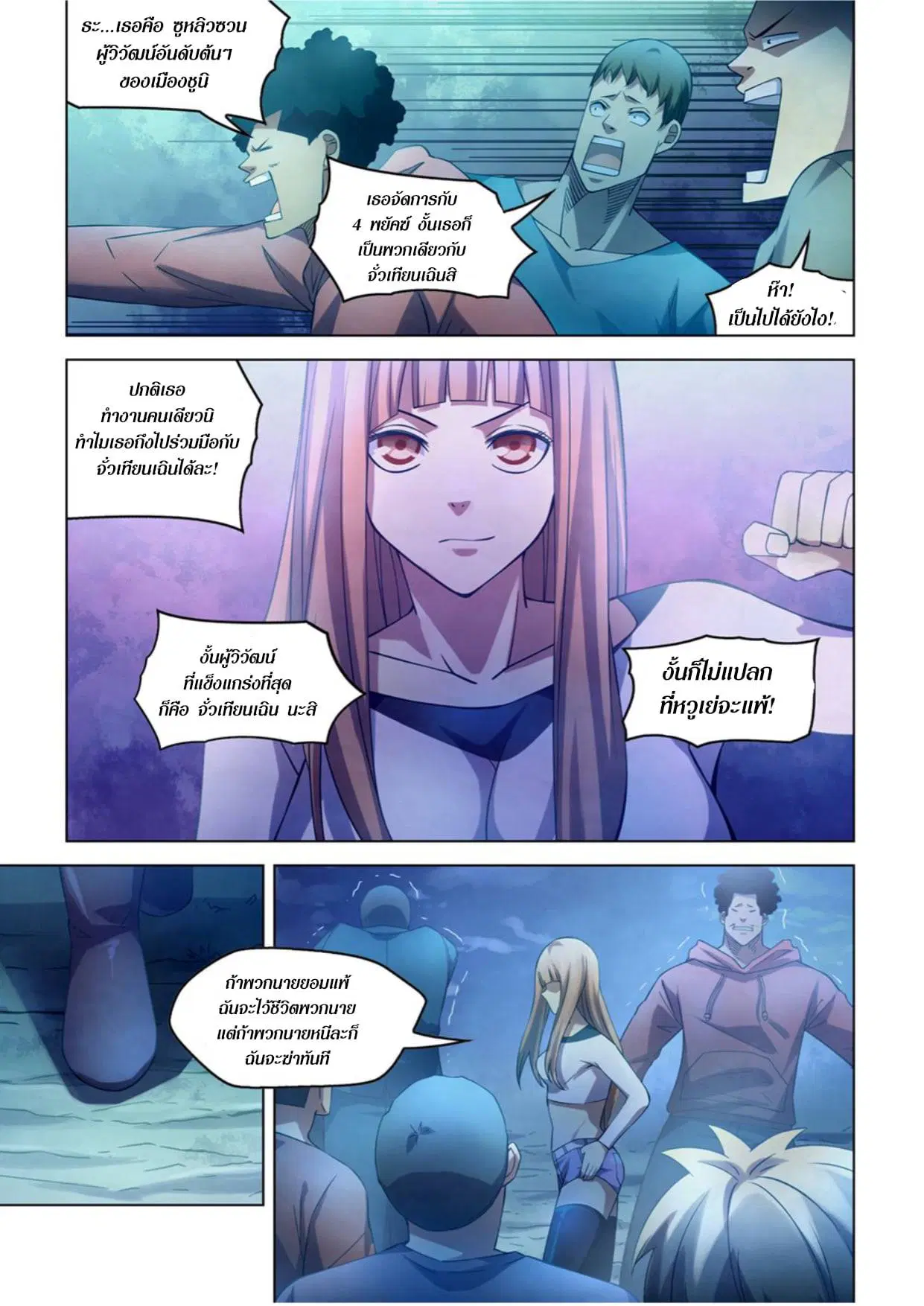 The Last Human ตอนที่ 280 หน้า 11