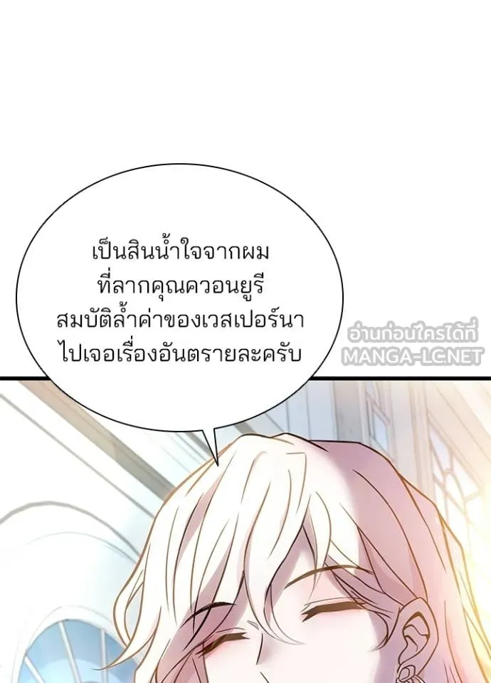 Villain to Kill ตอนที่ 225 หน้า 25