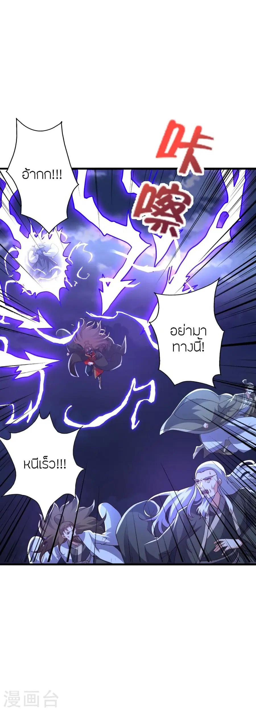 Banished Disciple’s Counterattack ราชาอมตะผู้ถูกขับไล่ ตอนที่ 336 หน้า 16