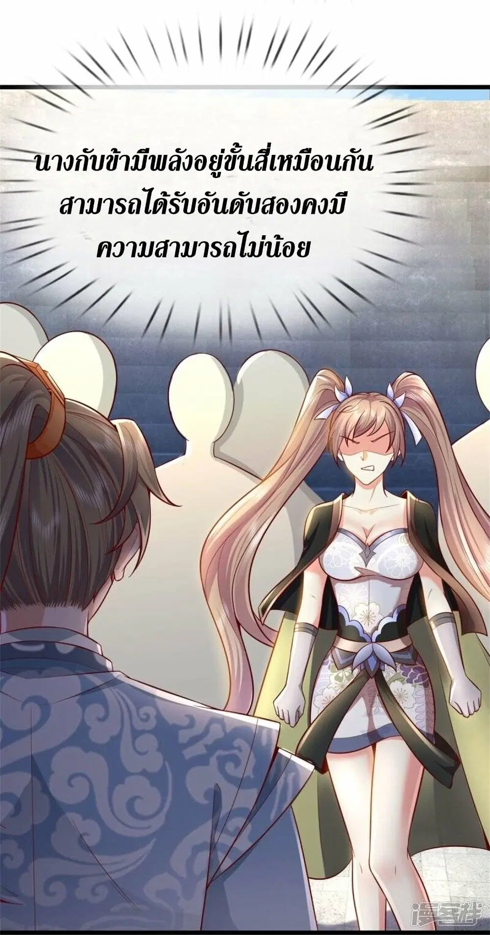 Sky Sword God ตอนที่ 492 หน้า 34