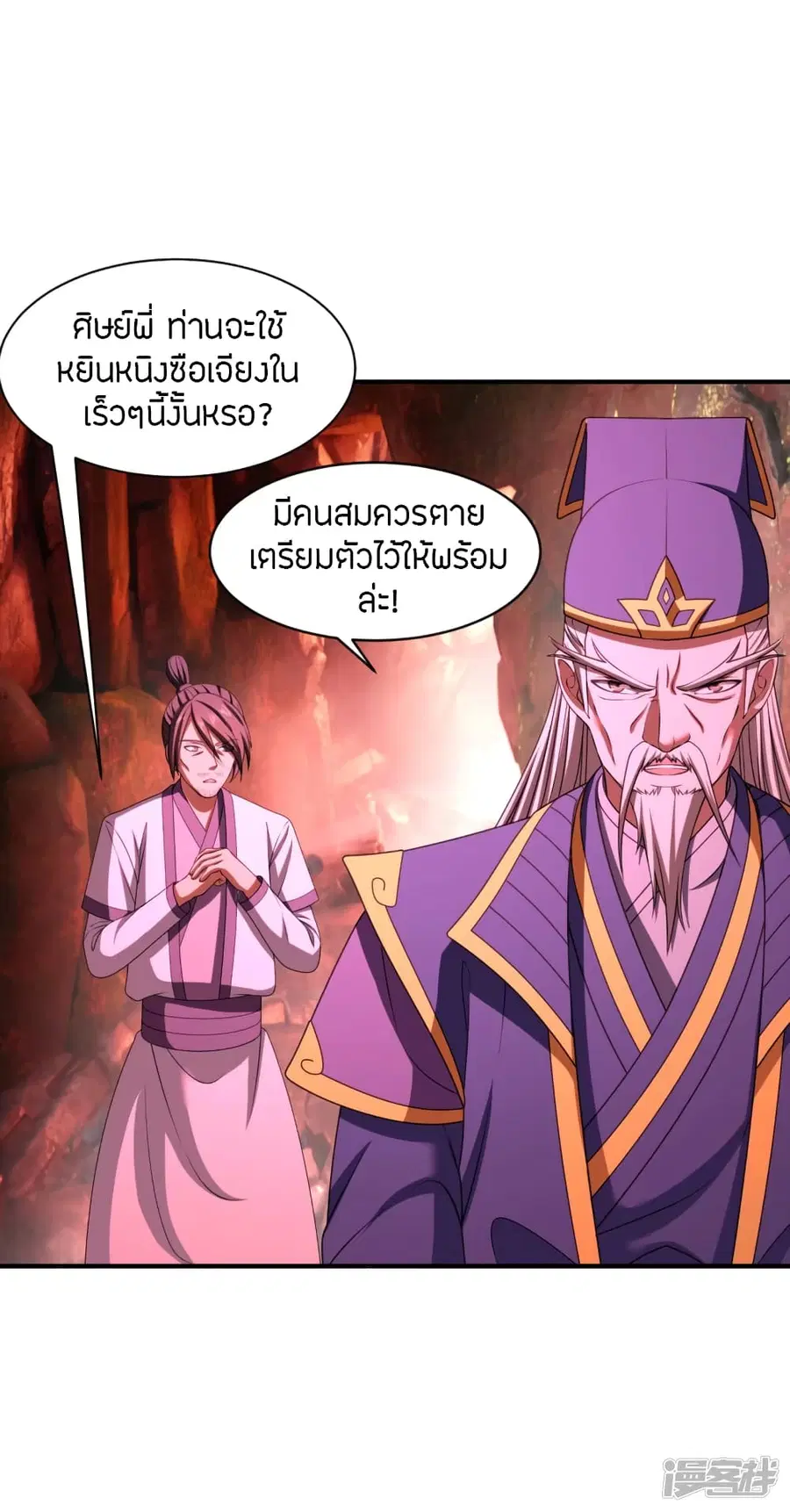 Banished Disciple’s Counterattack ราชาอมตะผู้ถูกขับไล่ ตอนที่ 261 หน้า 80