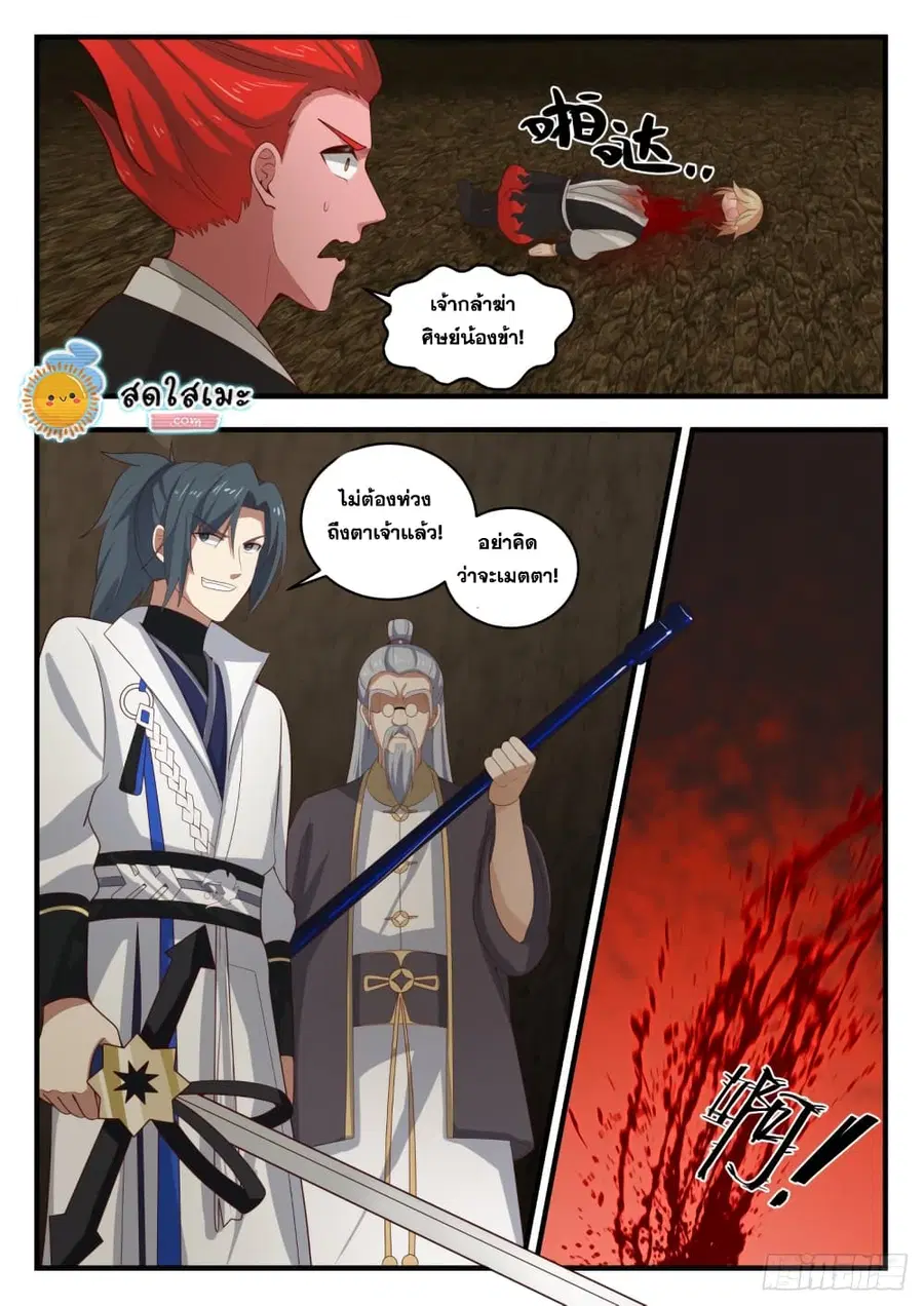 Martial Peak ตอนที่ 1642 หน้า 9