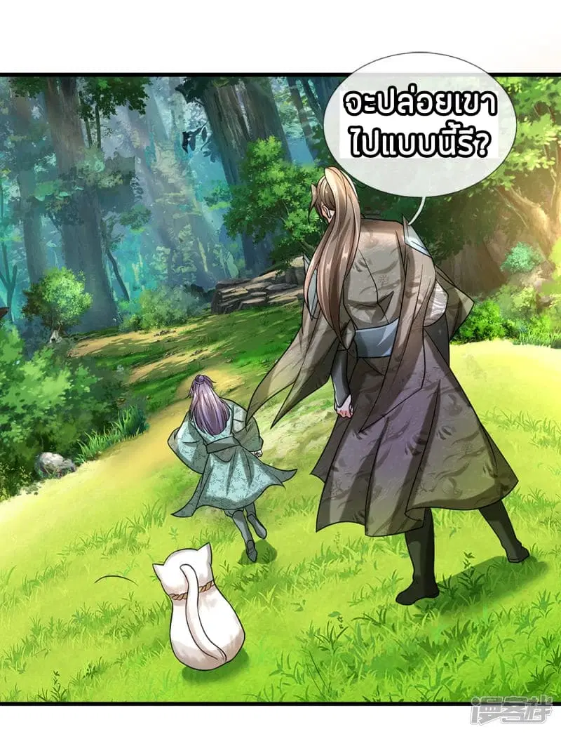 Sky Sword God ตอนที่ 92 หน้า 14