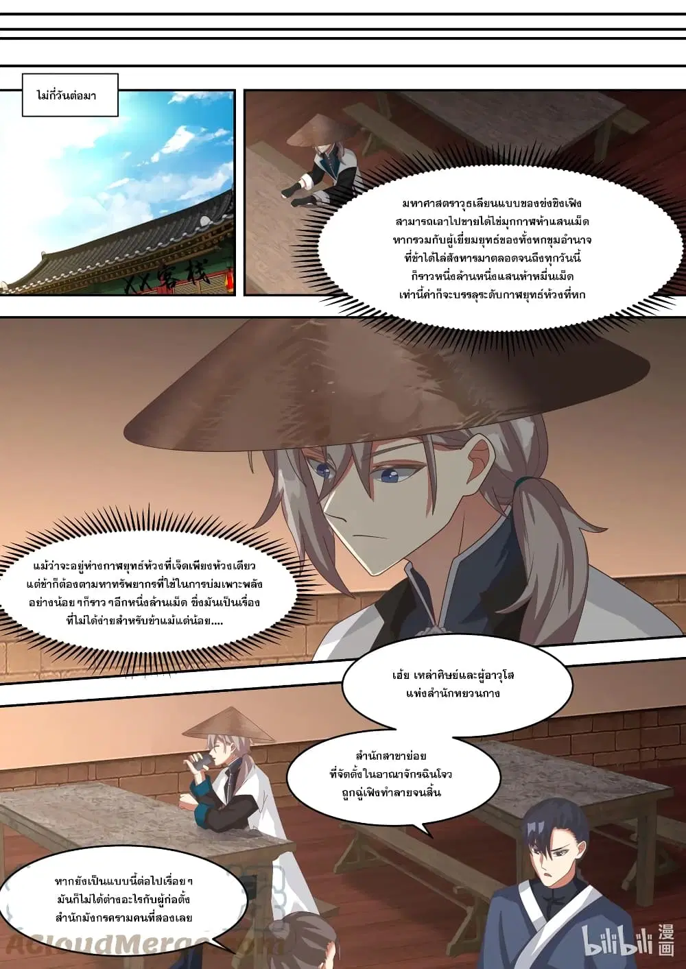 Martial God Asura ตอนที่ 321 หน้า 7