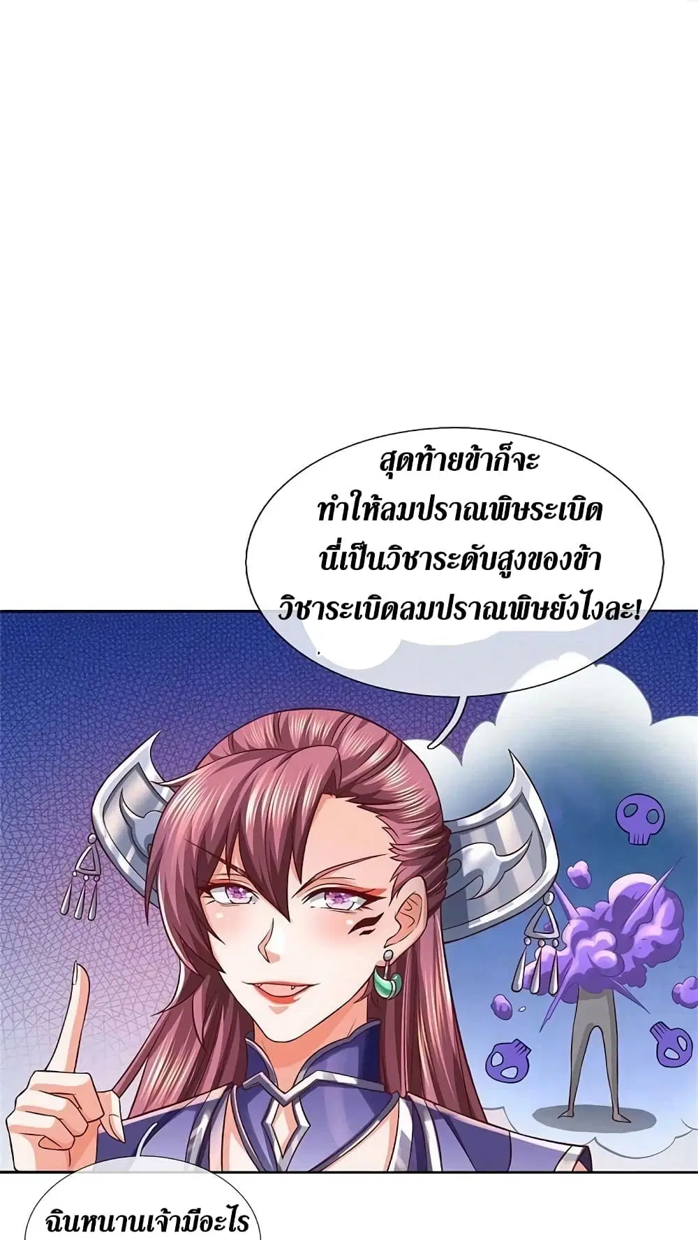 Sky Sword God ตอนที่ 571 หน้า 21