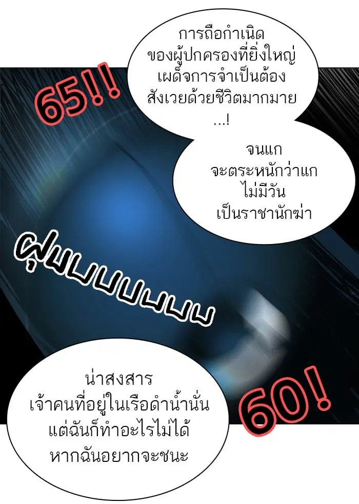 Tower of God ตอนที่ 269 หน้า 65