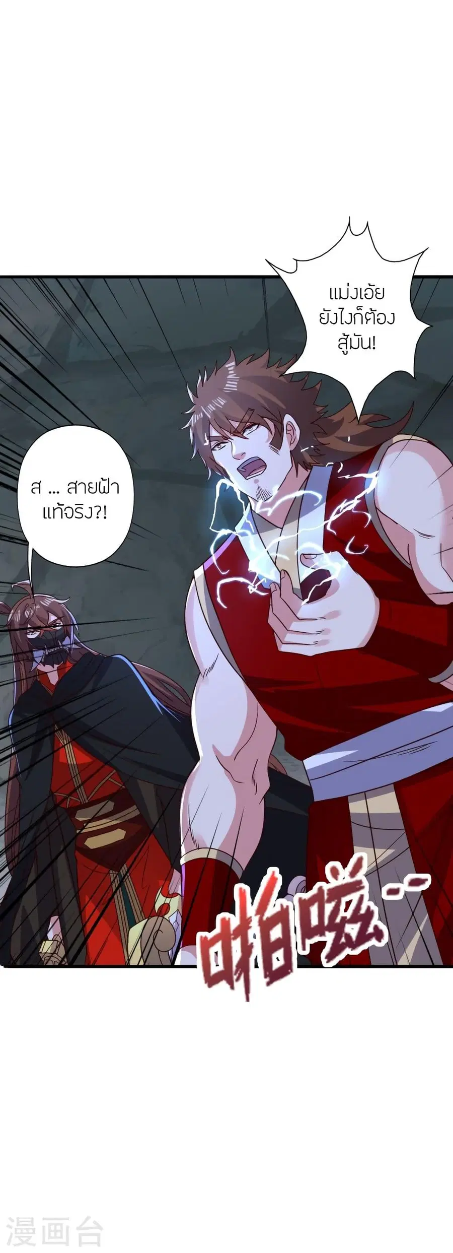 Banished Disciple’s Counterattack ราชาอมตะผู้ถูกขับไล่ ตอนที่ 338 หน้า 26