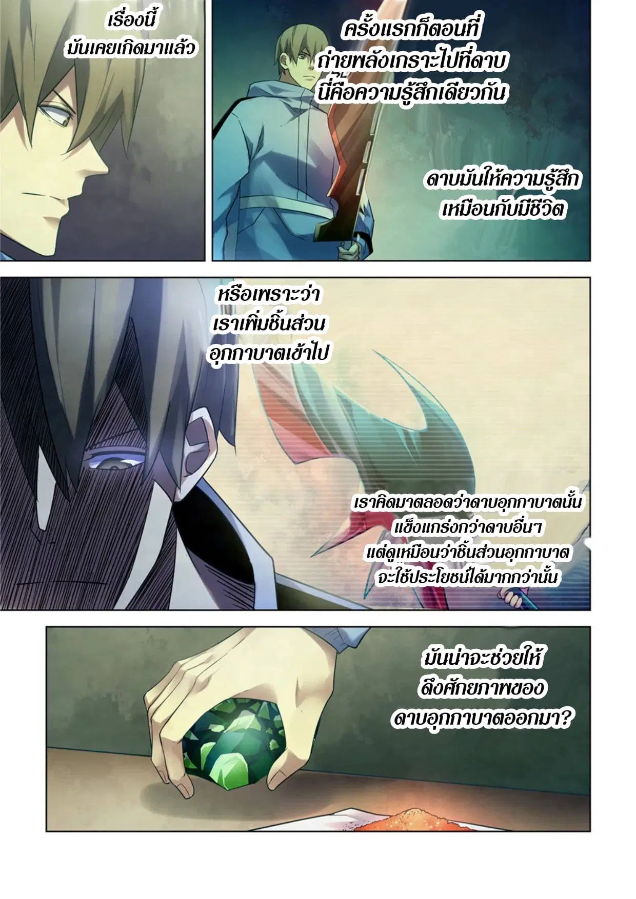 The Last Human ตอนที่ 281.29 หน้า 20