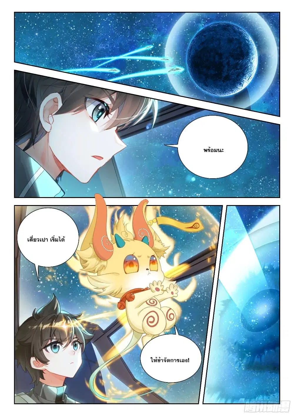 Douluo Dalu IV: Zhongji Douluo ตอนที่ 405 หน้า 6