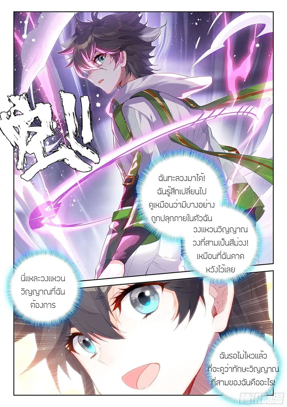 Douluo Dalu IV: Zhongji Douluo ตอนที่ 195 หน้า 17