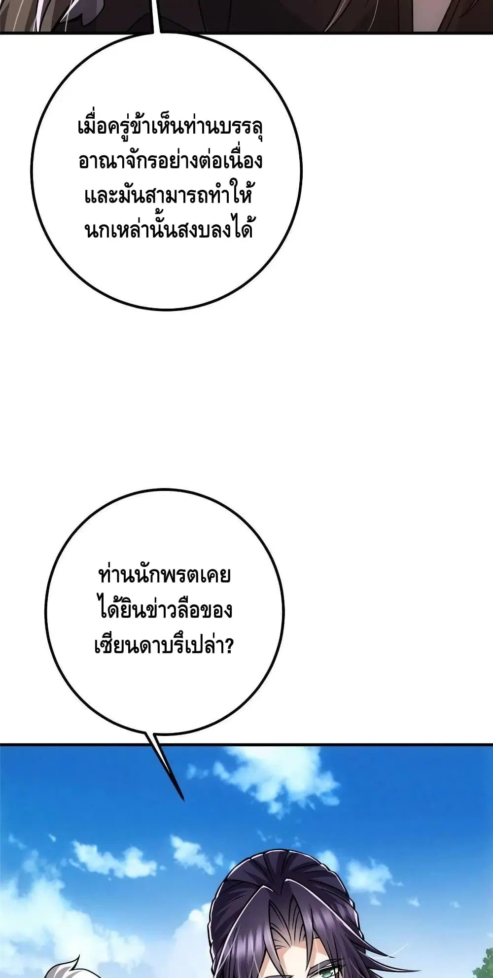 Keep A Low Profile ตอนที่ 102 หน้า 9