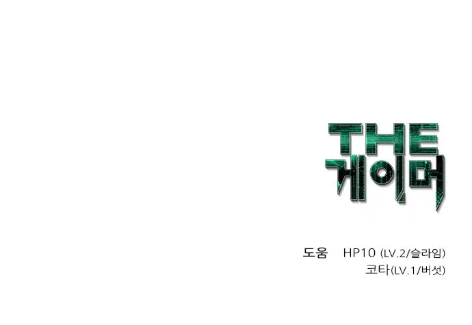 The Gamer ตอนที่ 423 หน้า 20