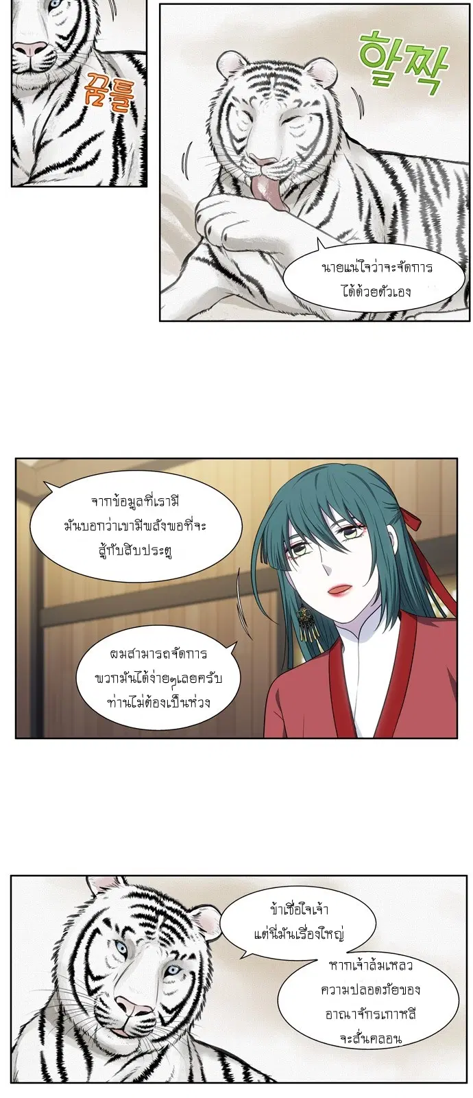 The Gamer ตอนที่ 311 หน้า 16