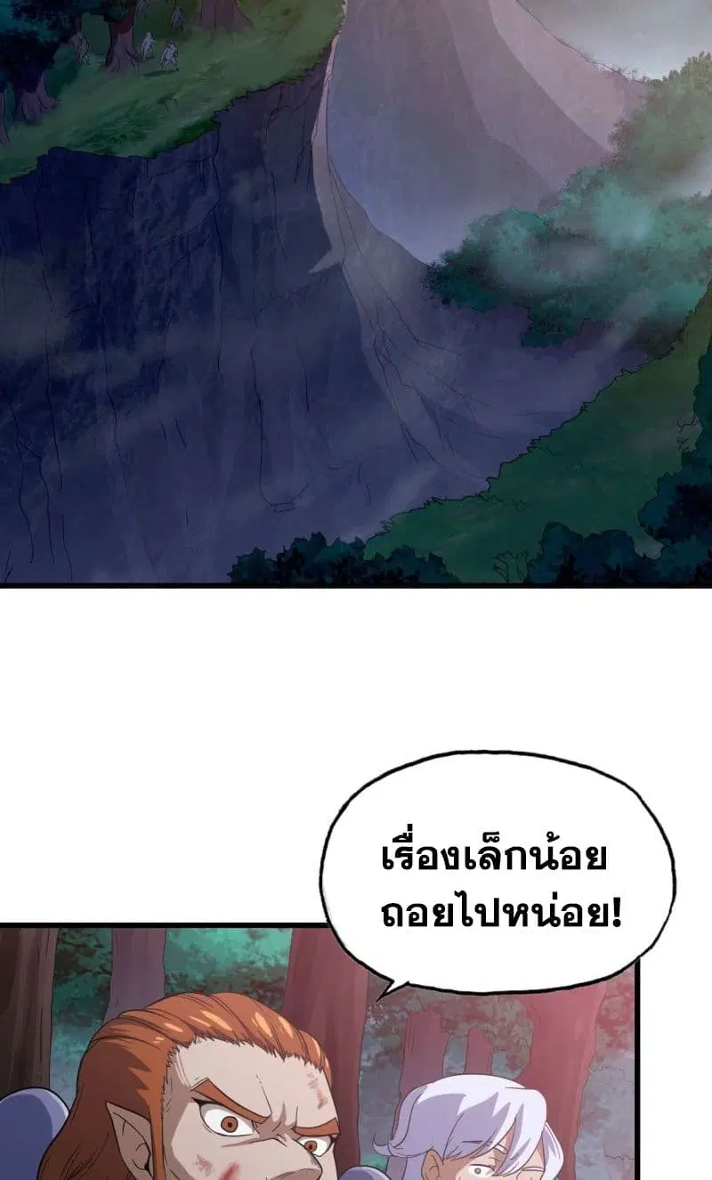 My Wife is a Demon Queen ตอนที่ 196 หน้า 19