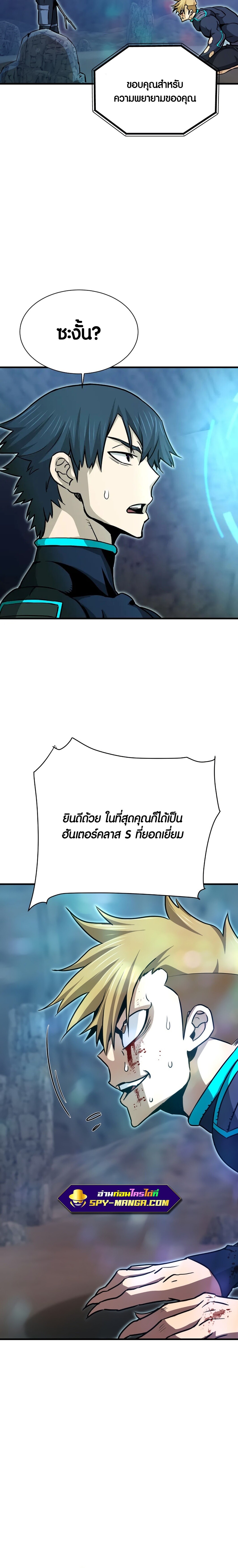 Han Dae Sung That Returned From Hell ตอนที่ 38 หน้า 18