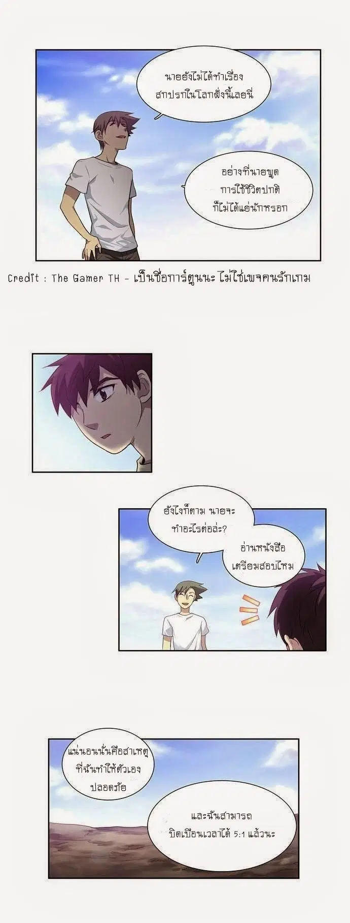 The Gamer ตอนที่ 55 หน้า 23