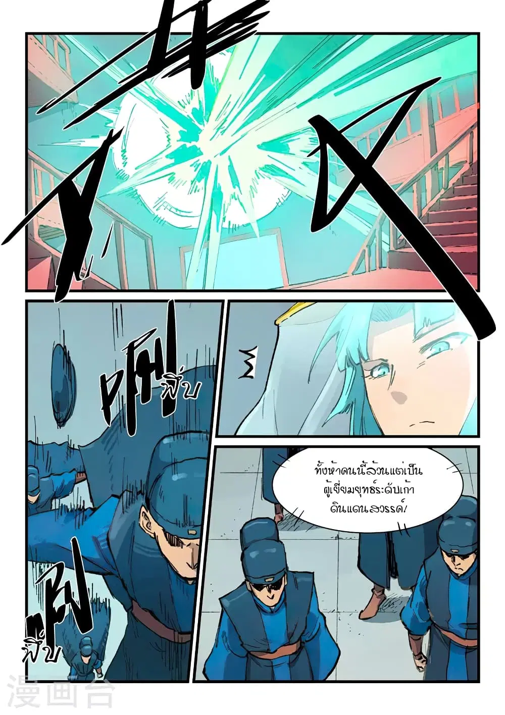 Star Martial God Techniquer ตอนที่ 376 หน้า 3