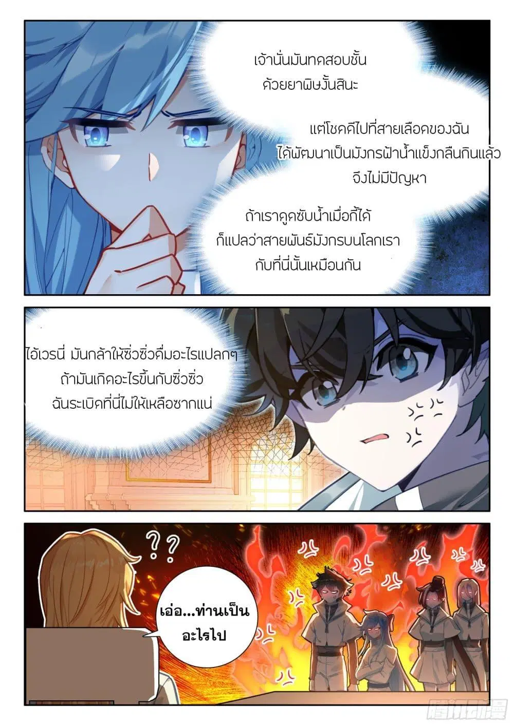 Douluo Dalu IV: Zhongji Douluo ตอนที่ 434 หน้า 12