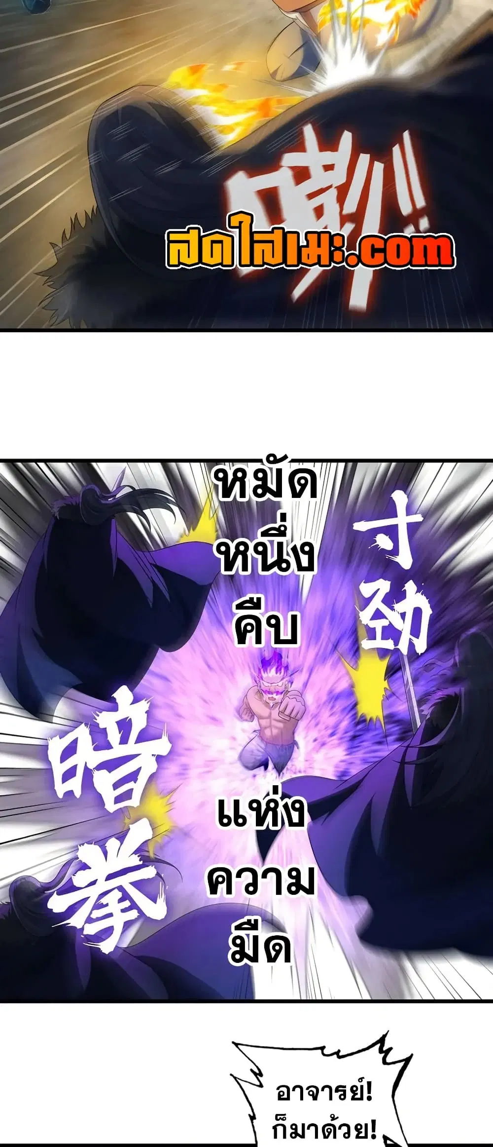 My Wife is a Demon Queen ตอนที่ 441 หน้า 18