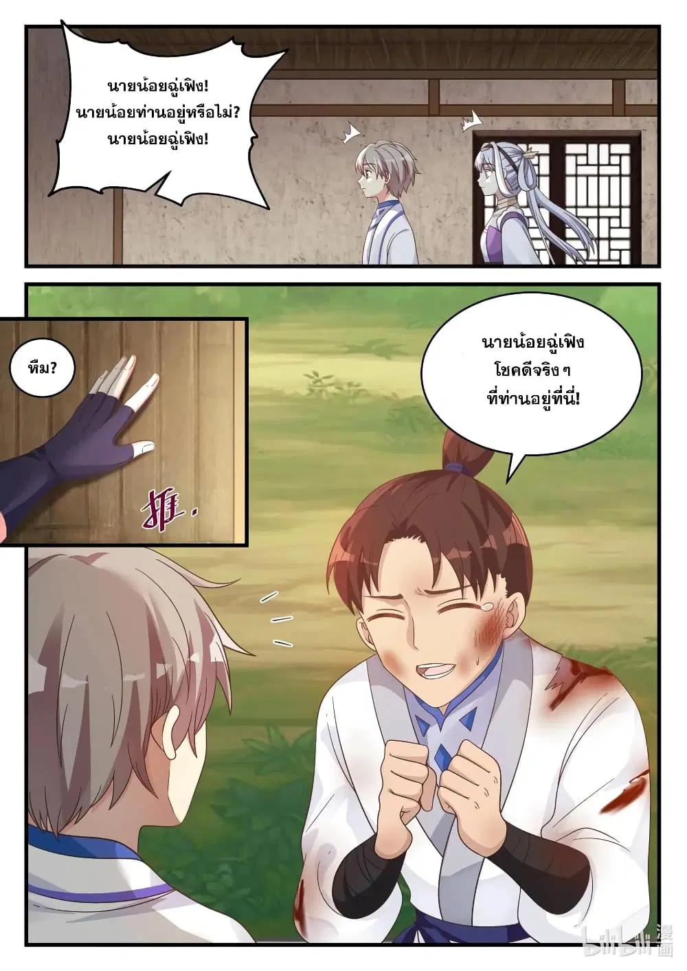 Martial God Asura ตอนที่ 39 หน้า 8