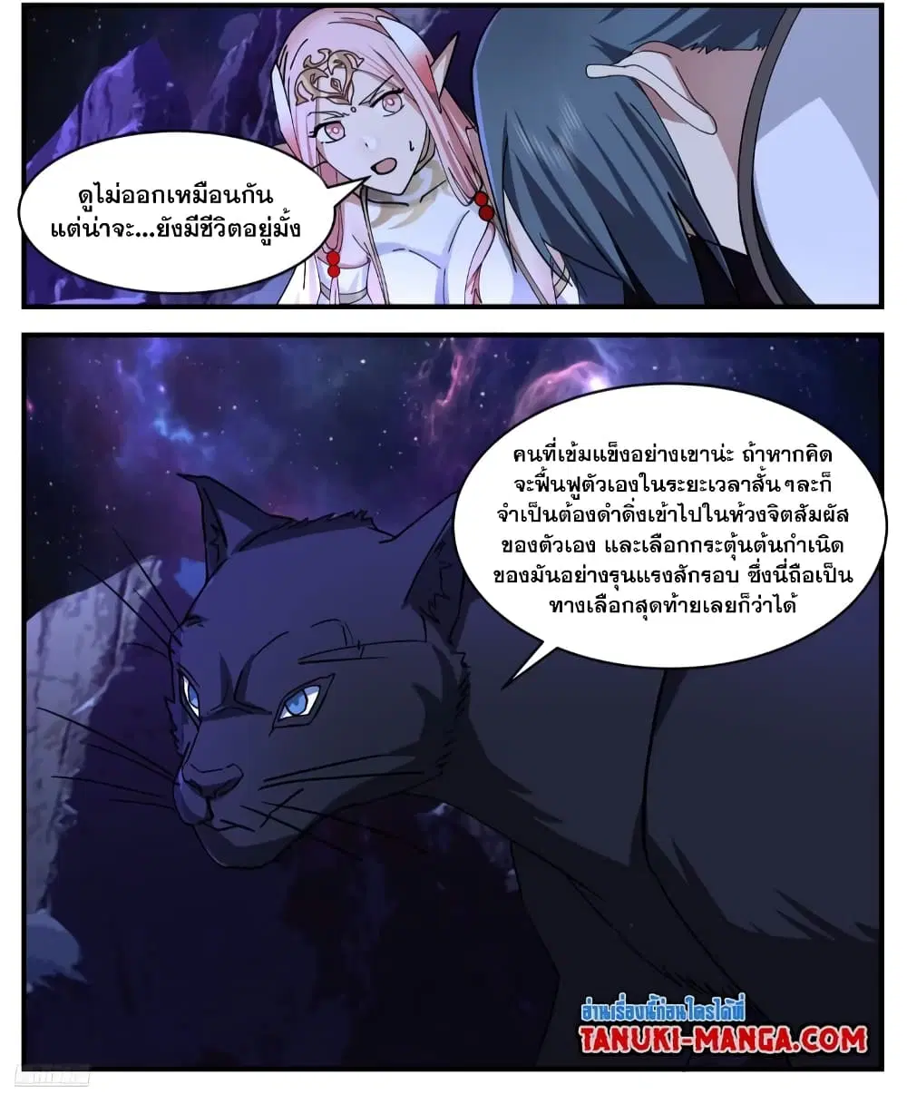 Martial Peak ตอนที่ 3546 หน้า 4