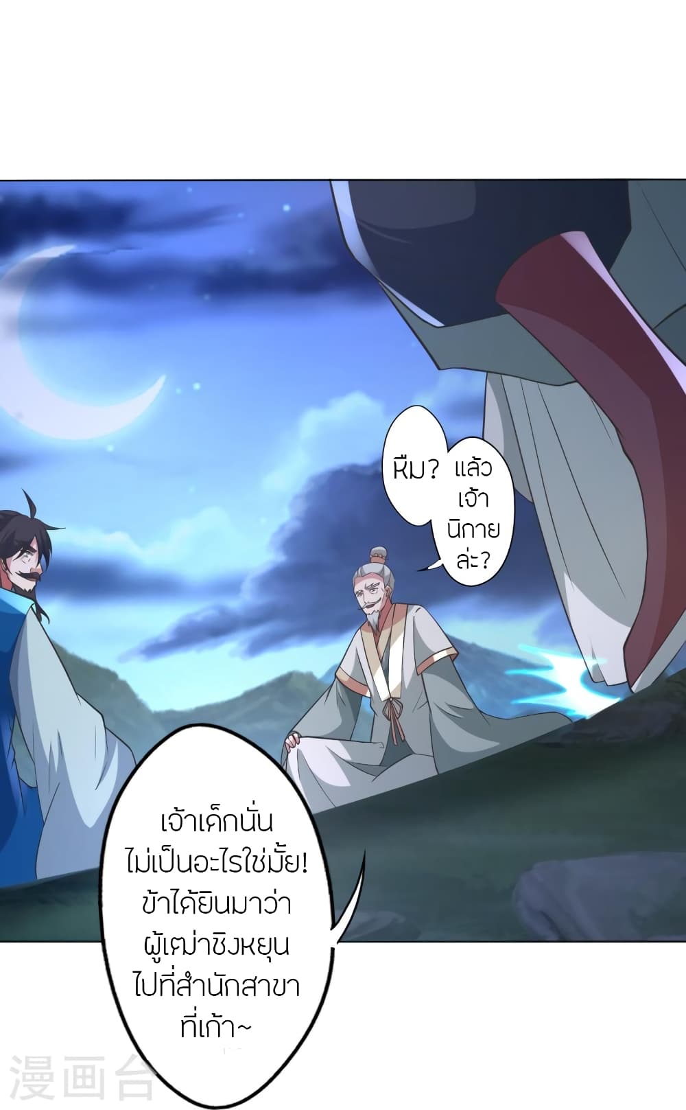 Banished Disciple’s Counterattack ราชาอมตะผู้ถูกขับไล่ ตอนที่ 431 หน้า 73
