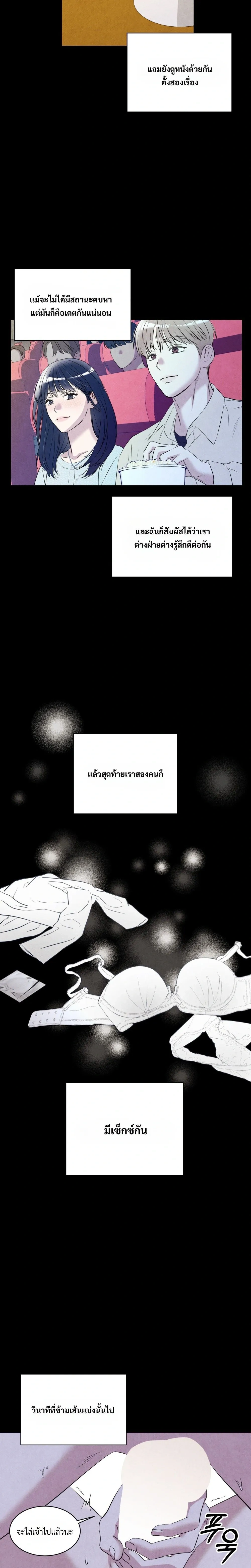 F.W.B – เอฟดับเบิลยูบี ตอนที่ 1 หน้า 11