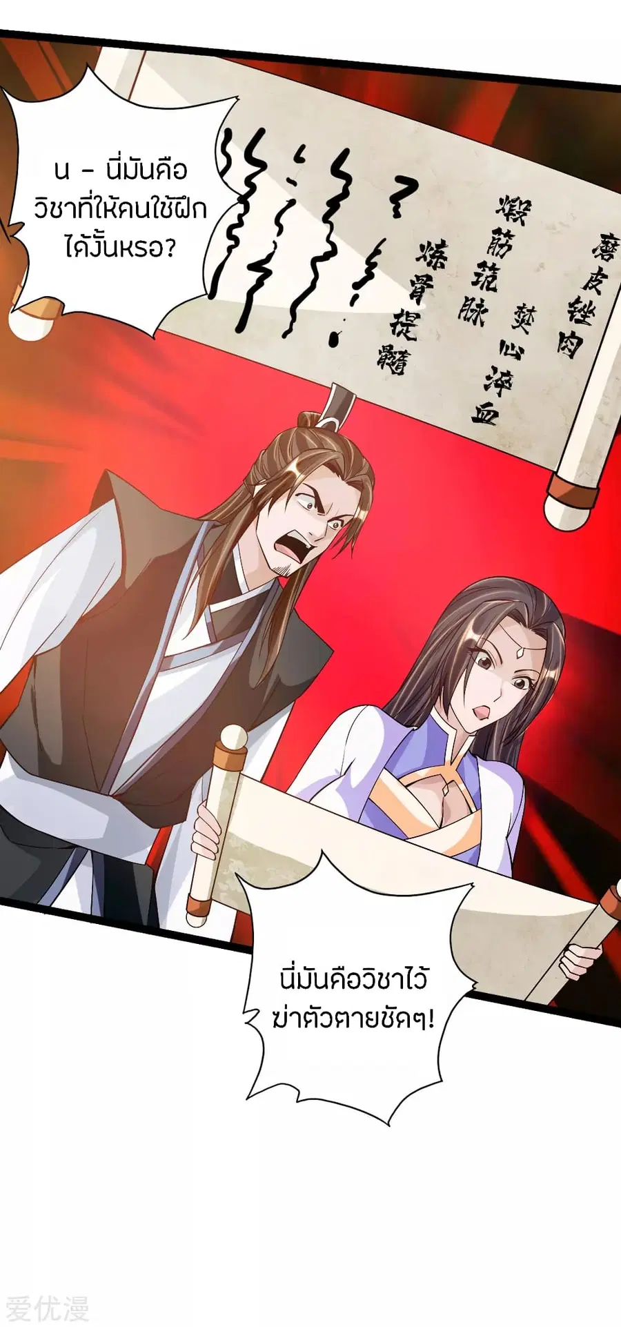 Banished Disciple’s Counterattack ราชาอมตะผู้ถูกขับไล่ ตอนที่ 111 หน้า 21