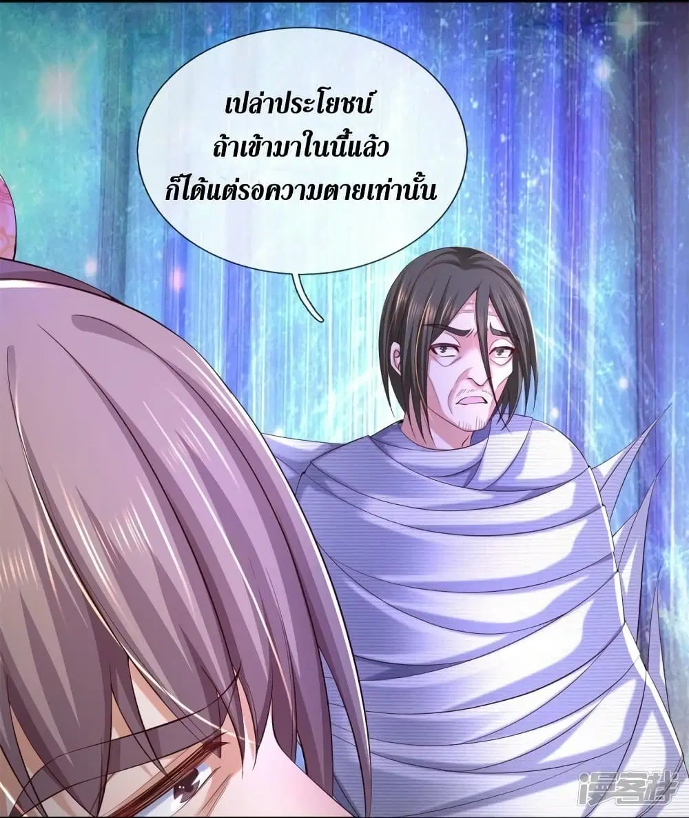Sky Sword God ตอนที่ 547 หน้า 5