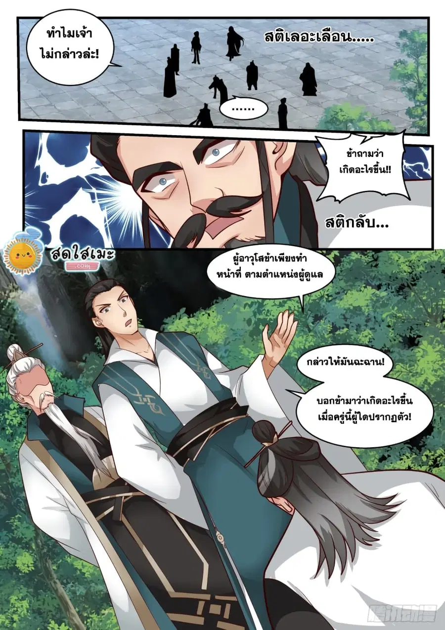 Martial Peak ตอนที่ 1713 หน้า 9