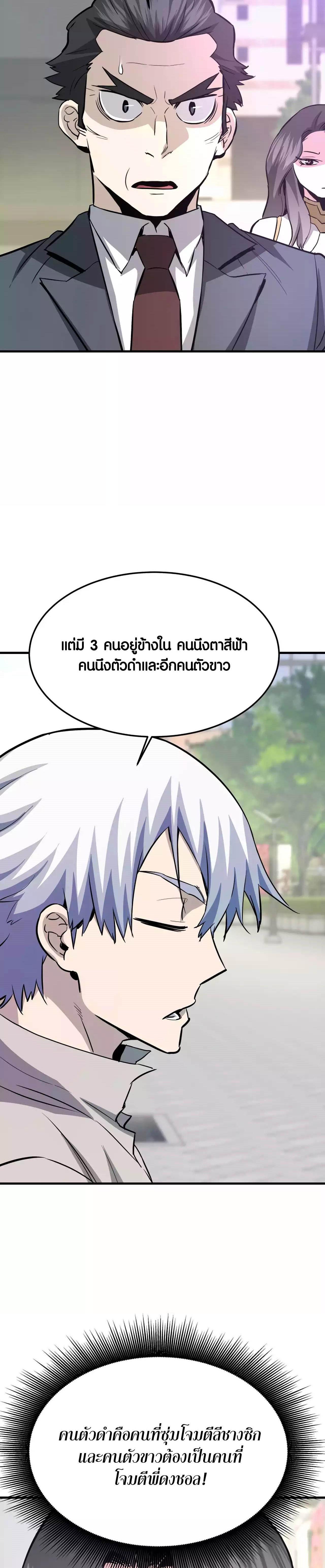 Han Dae Sung That Returned From Hell ตอนที่ 74 หน้า 11