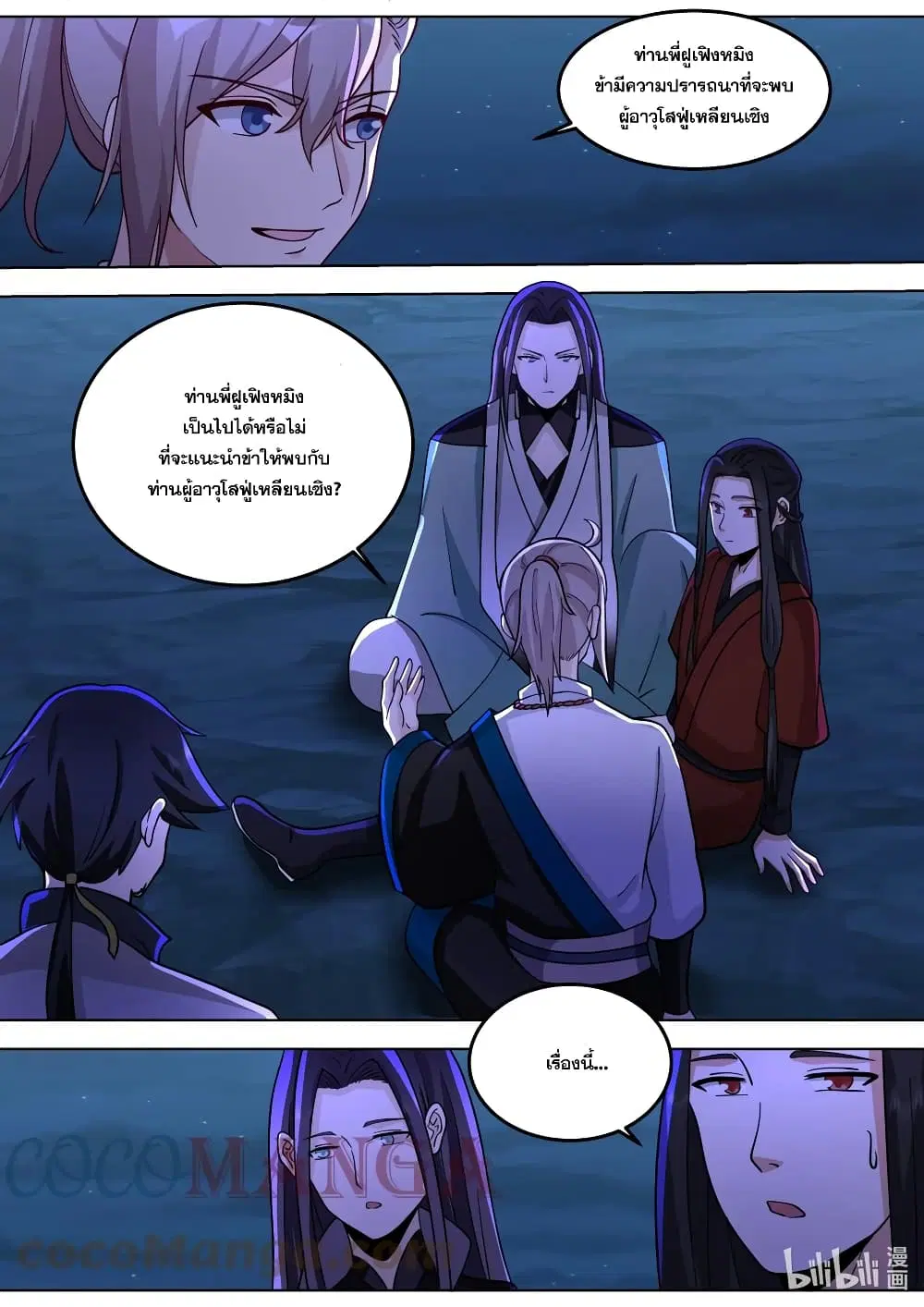 Martial God Asura ตอนที่ 532 หน้า 5