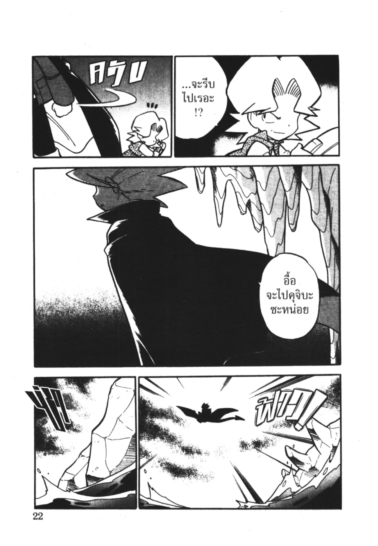 Pokémon ตอนที่ 53 หน้า 18