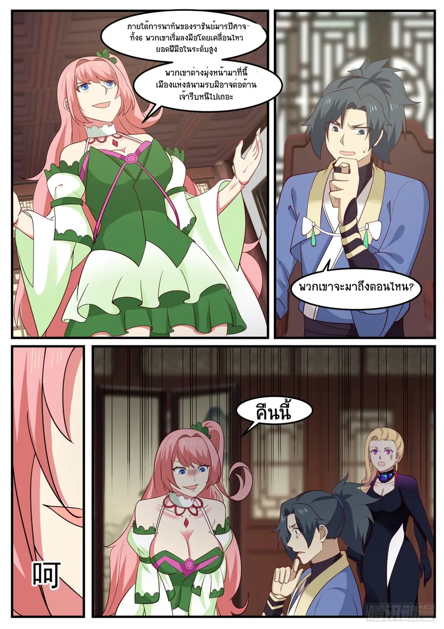 Martial Peak ตอนที่ 519 หน้า 6