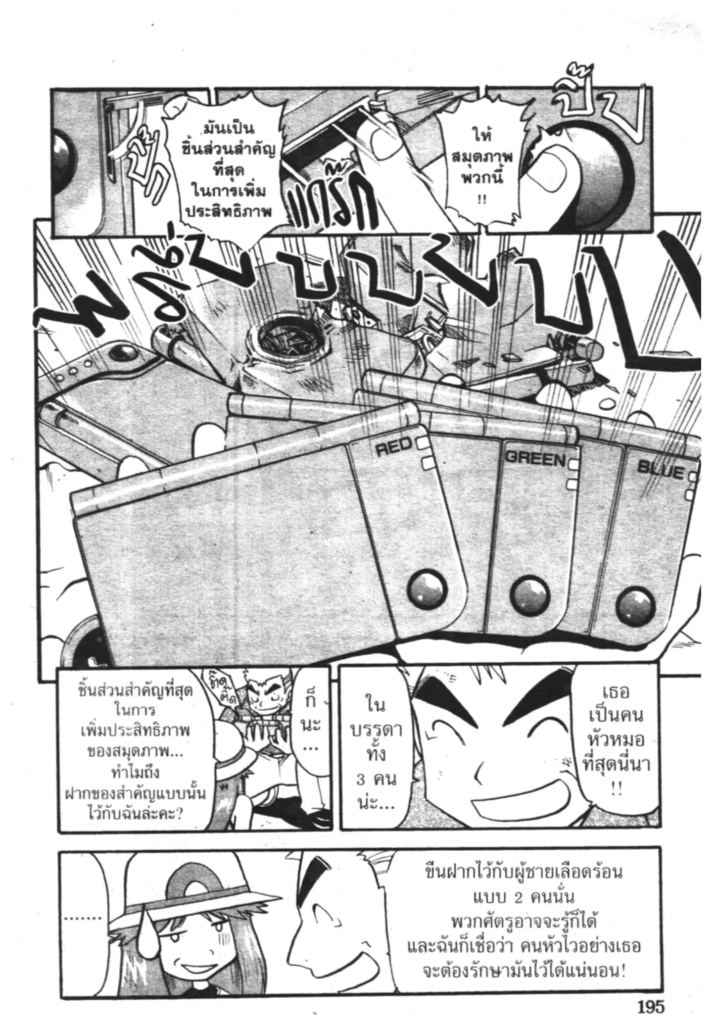 Pokémon ตอนที่ 287 หน้า 32