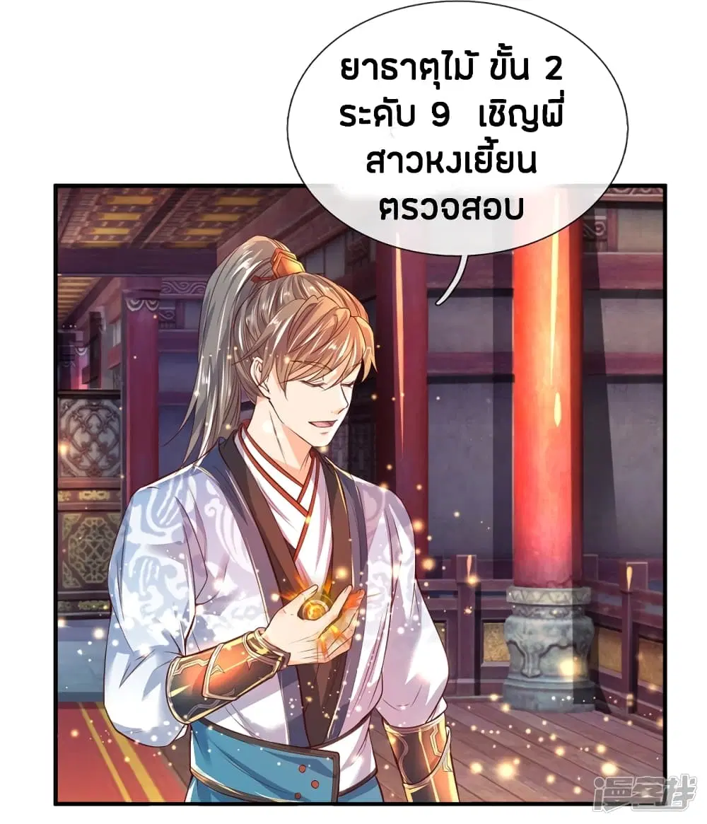 Sky Sword God ตอนที่ 206 หน้า 4