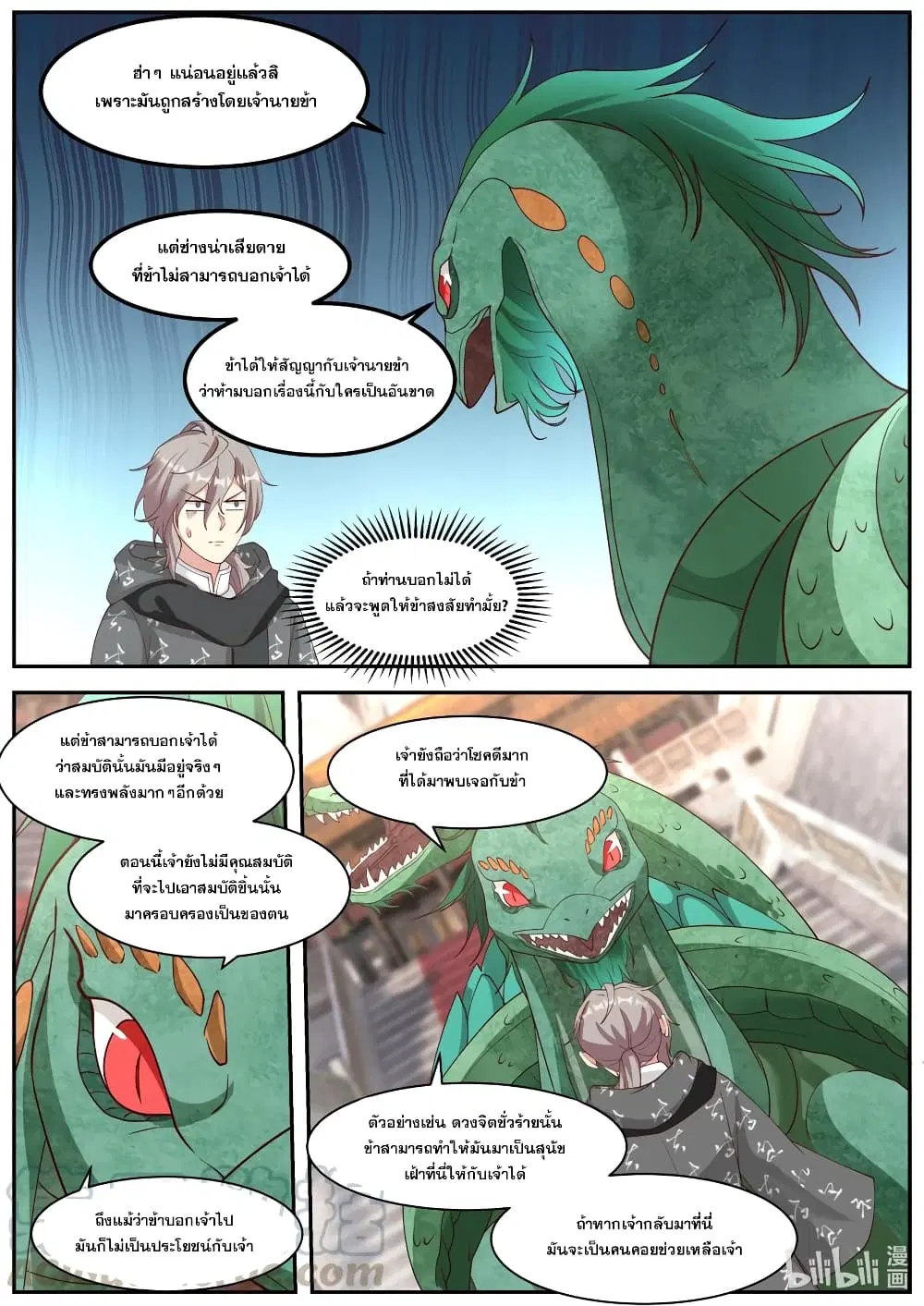 Martial God Asura ตอนที่ 255 หน้า 8