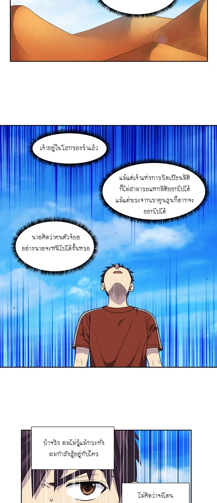 The Gamer ตอนที่ 266 หน้า 5