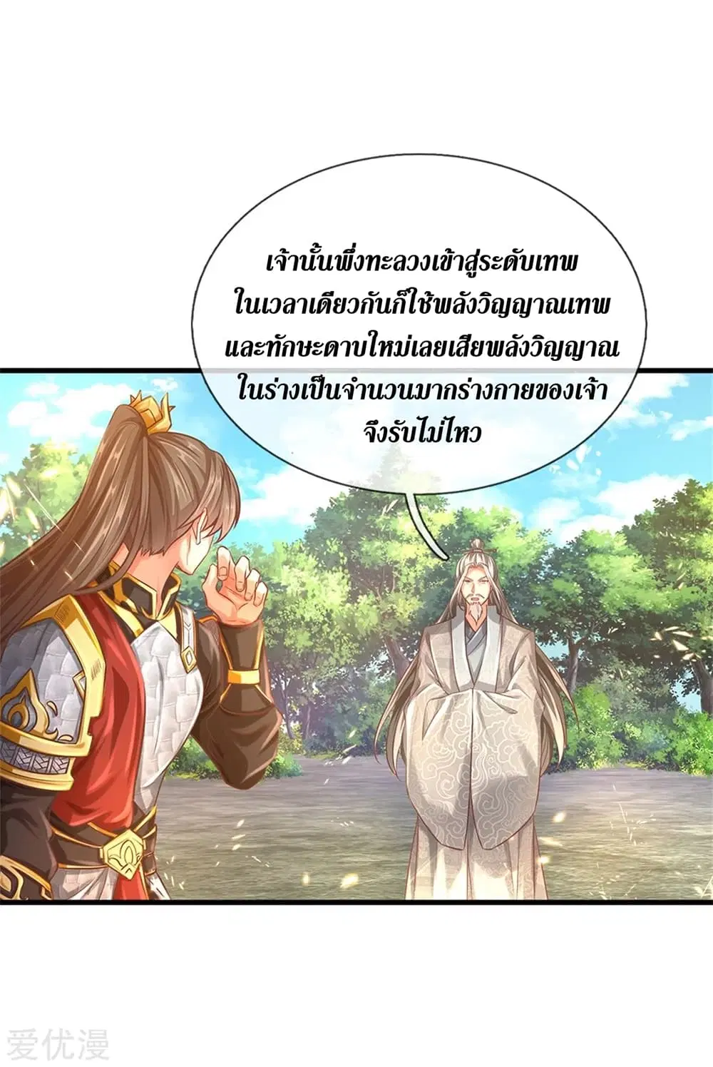 Sky Sword God ตอนที่ 359 หน้า 38