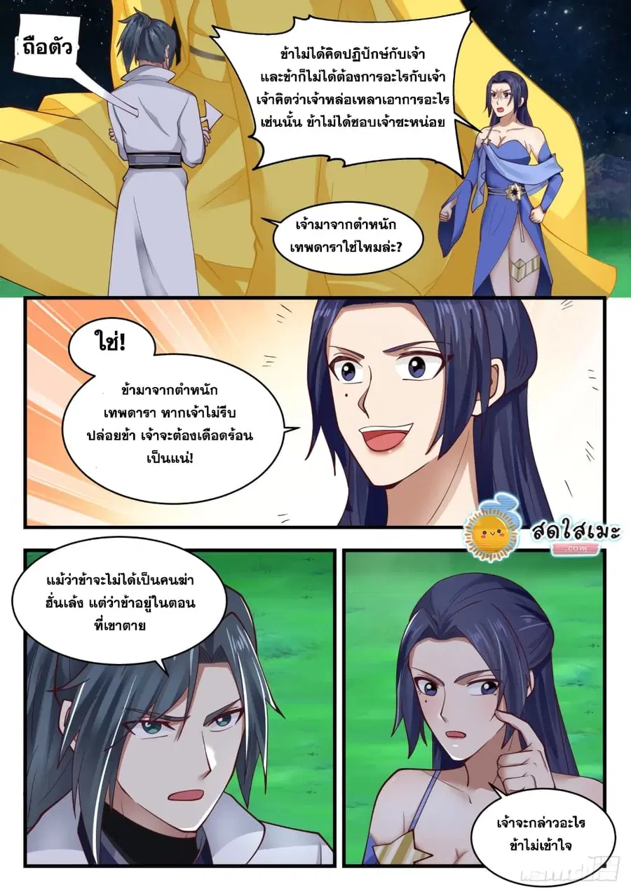 Martial Peak ตอนที่ 1699 หน้า 8