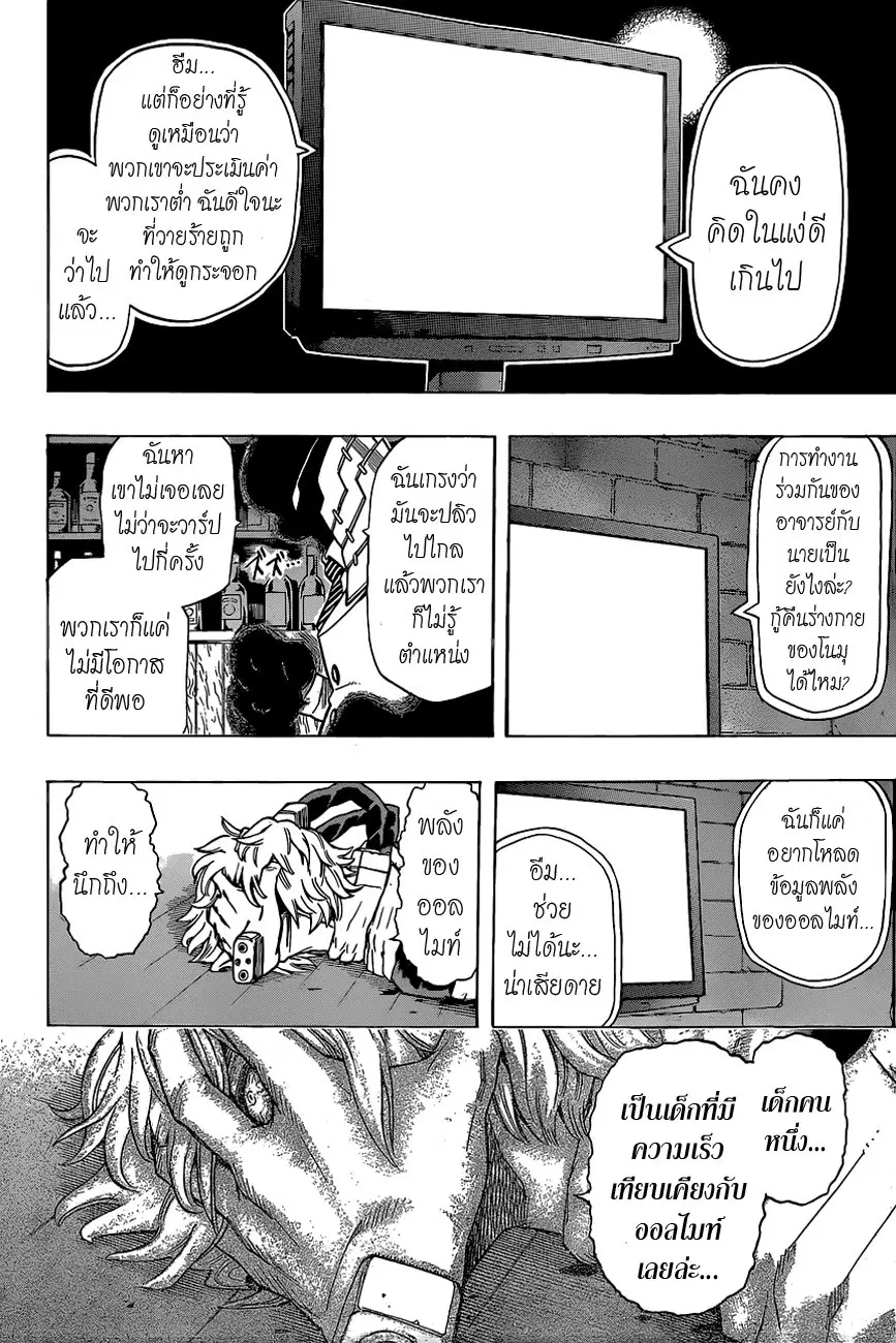 My Hero Academia ตอนที่ 21 หน้า 6