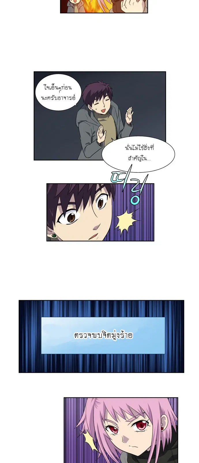 The Gamer ตอนที่ 176 หน้า 7