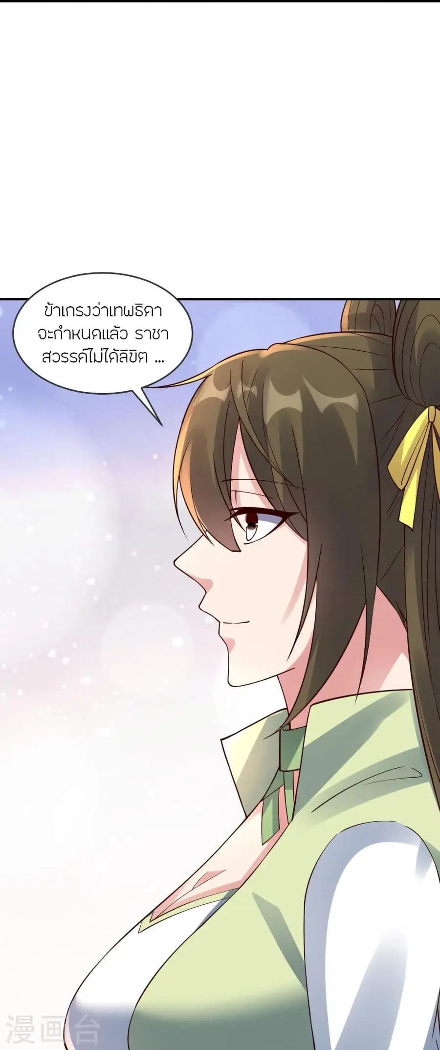 Banished Disciple’s Counterattack ราชาอมตะผู้ถูกขับไล่ ตอนที่ 297 หน้า 46