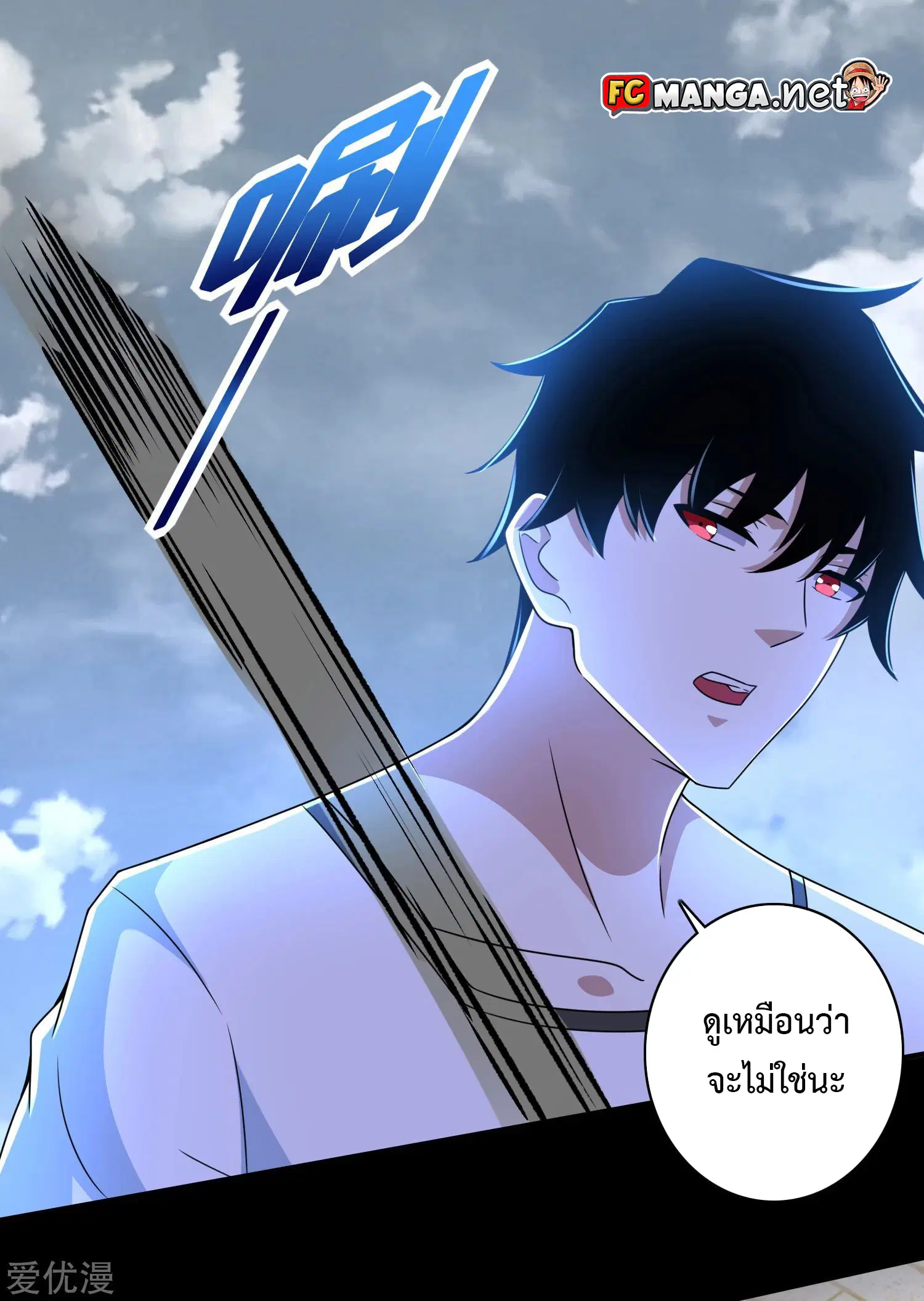 The King of Doom ตอนที่ 284 หน้า 18